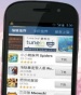 Alternative Android app store AppChina raises $6.4 million in round A funding