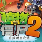 Plants vs. Zombies 2 and Temple Run 2 hottest western games in China logo