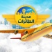 Game Insight taps up Tamatem to publish Airport City in the Middle East and North Africa