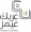 Arabic Games logo