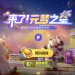 Tencent teases competitor to NetEase's Eggy Party
